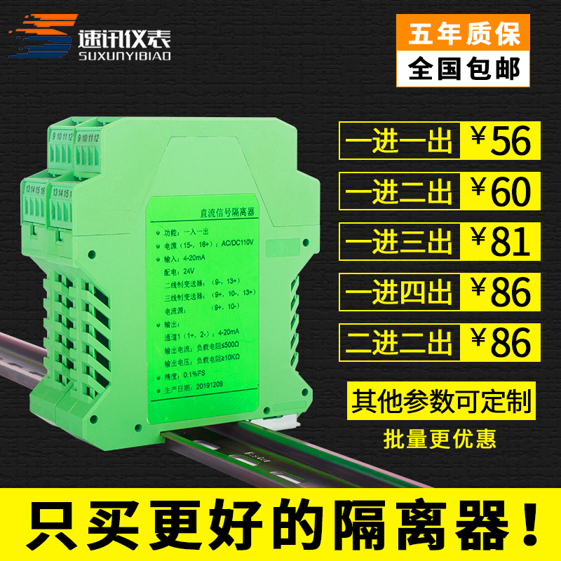 直流信号隔离器一进二出模拟量电流4-20mA转换电压0-10V5分配模块