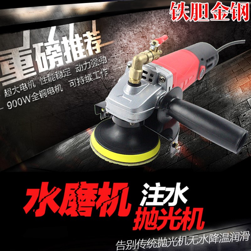 铁胆金钢角磨机式水磨机注水抛机石材地板大理石磨光机湿式抛光机