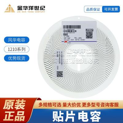 1210B103K202NT121010nF±10%2kVX7R风华贴片电容整盘全新