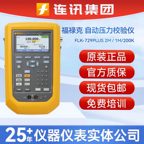 FLK-729PLUS 2M /1M/200K自动压力校验仪手持校验仪