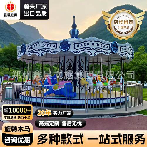 新款游乐场豪华转马游乐设备户外景区公园大型儿童旋转木马厂家