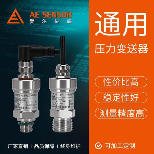 压力传感器工厂定制液压气压油压扩散硅压力变送器4-20mA/0-5V
