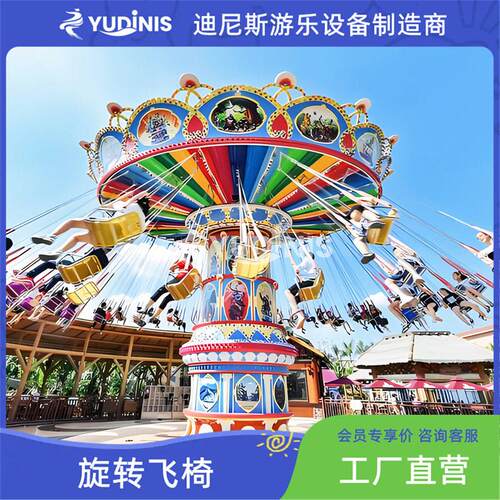 户外新型旋转飞椅 空摇头转椅定制 迪尼斯游乐设备制造厂