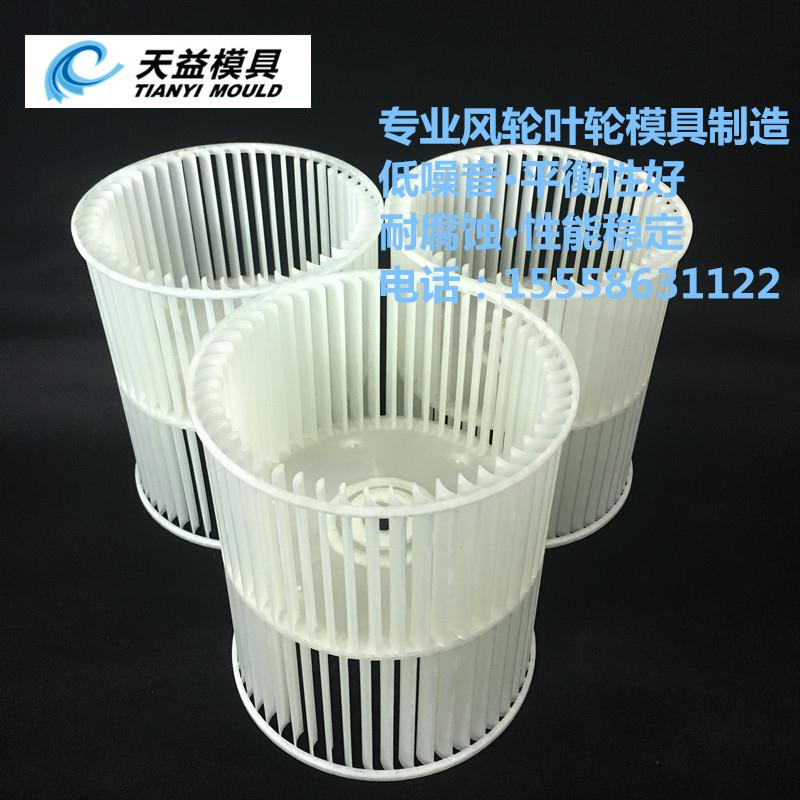 盘风管 蜗壳 专业叶轮模具 离心双头叶轮模具 叶轮模具专业开模