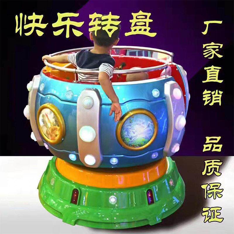 太空转盘广场室内游乐设备投币摇