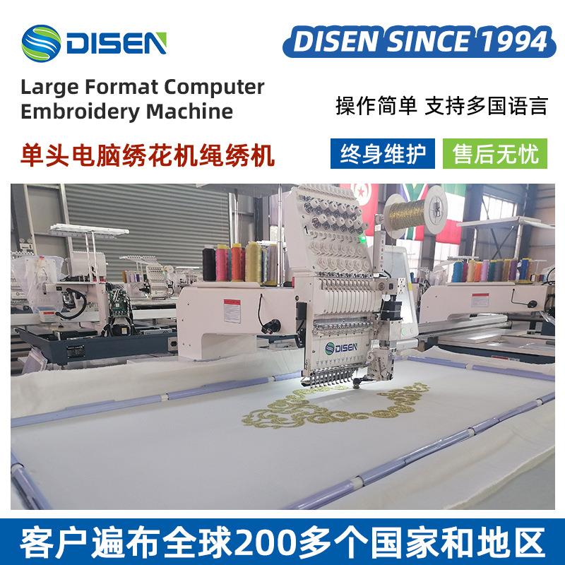 全新大幅面单头全自动电脑绣花机绳绣机 rope embroidery machine