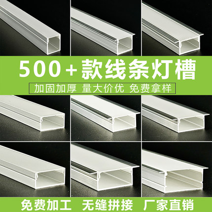 双眼皮无主线条灯嵌入式Led线形灯铝槽客厅卧室明装加厚加硬型材