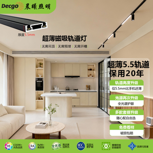 超薄磁吸轨道条5.5mm全光谱泛光灯明装铝材免吊顶开槽无主灯套装