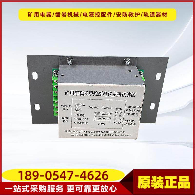 矿用车载式甲烷断电仪主机DJC4.0/127-Z 原厂本安型甲烷断电设备,鲜花速递/花卉仿真/绿植园艺,割草机/草坪机,淘宝优惠券,粉丝福利购,淘宝优惠卷