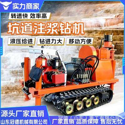 隧道地基注浆加固钻机 履带式钻注一体钻机矿用小型打孔坑道钻机