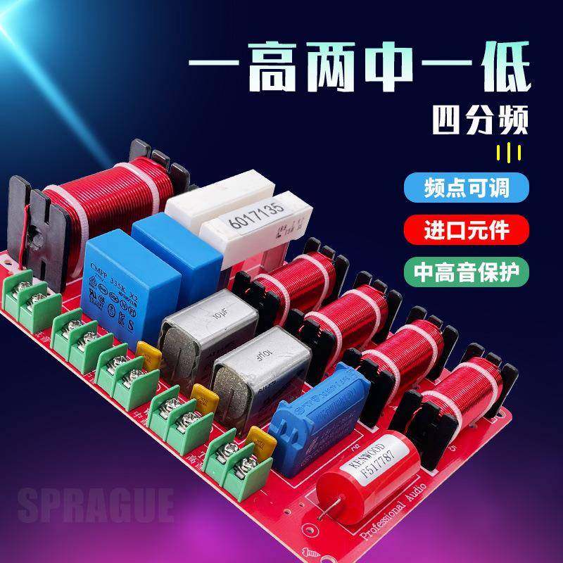 KTV舞台音箱分频器一高两中一低四路分频家庭音响Crossover分音器
