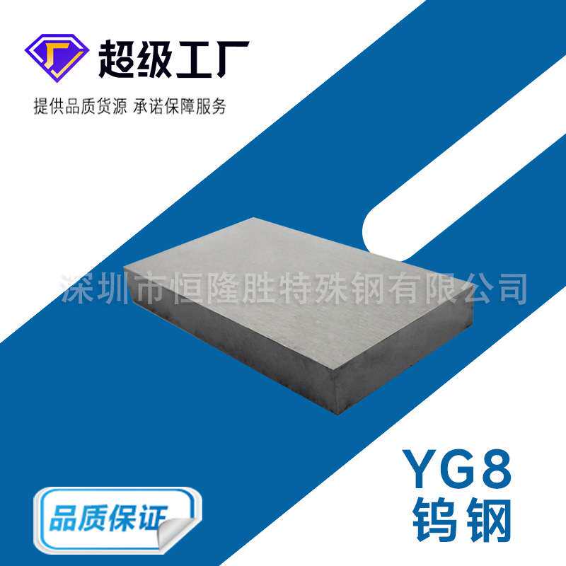 YG8钨钢 YG20钨钢 高纯度钨钴类硬质合金 五金模具冲头料YG25钨钢