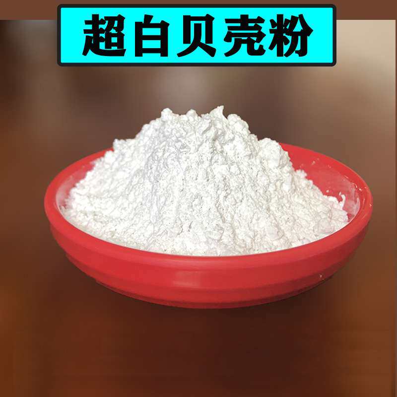 厂家直供 涂料腻子用贝壳粉 特白牡蛎贝壳粉1250目煅烧贝壳粉