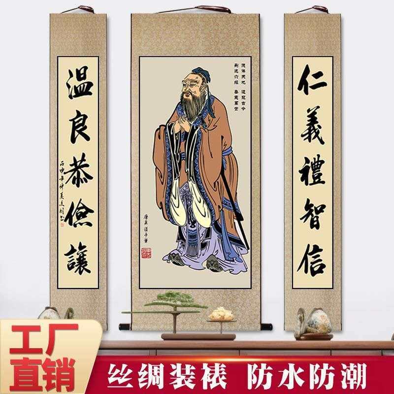 孔子画像挂画孔夫子挂像老子孟子中堂画对联三联装饰画丝绸卷轴画