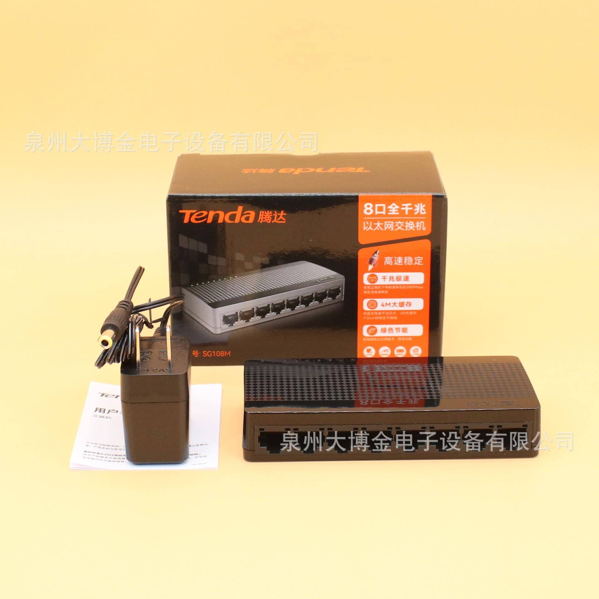 腾达SG108M八口迷你全千兆端口交换机1000M网络网线分线集线器