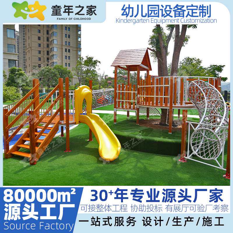 幼儿园儿童攀爬架树屋爬网钻洞滑梯组合户外拓展训练设备康体设施