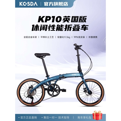 KOSDA科盛达20寸8速铝合金折叠自行车kp10超轻便携男女成人折叠车
