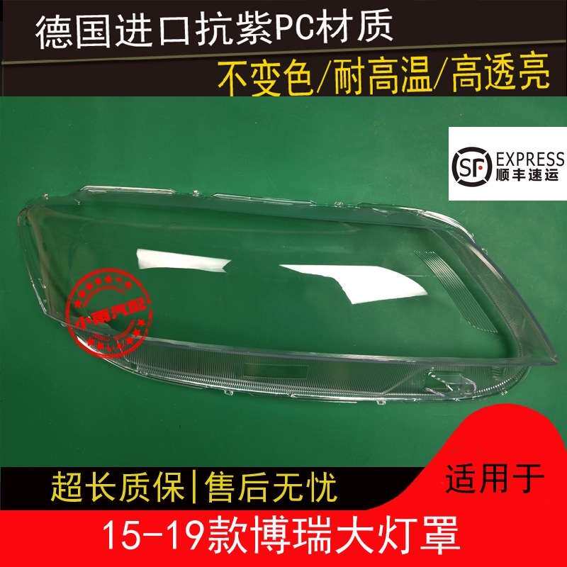 适用15-19款吉利博瑞前大灯罩面罩前照灯车头灯外壳大灯外罩灯壳
