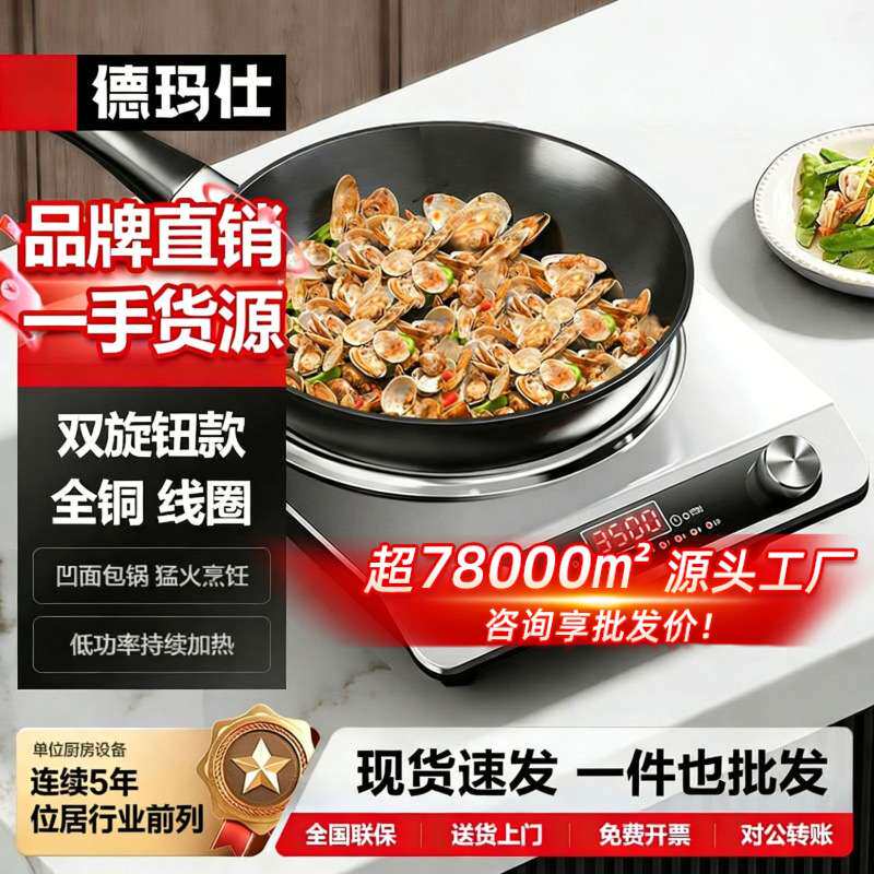 德玛仕商用凹面电磁炉3500w 大功率全铜线圈猛火爆炒火锅电炒炉