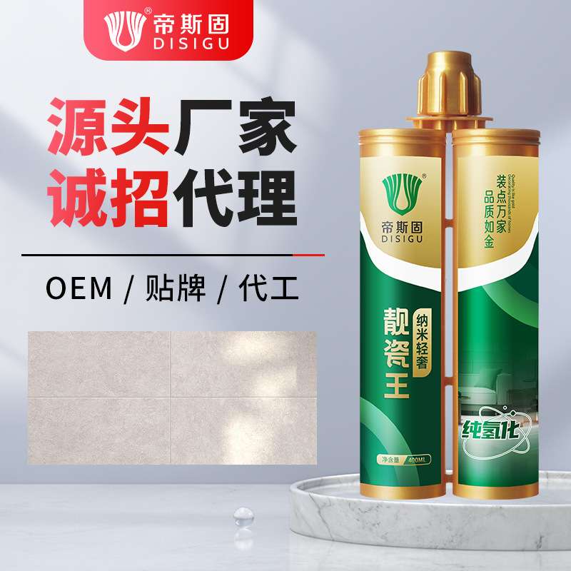 帝斯固靓瓷王瓷砖地砖防水家用厂家美缝剂