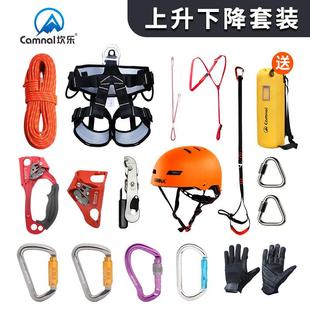 高空上升下降器探洞套装 户外攀岩登山速降绳索攀岩绳攀岩装 备套装
