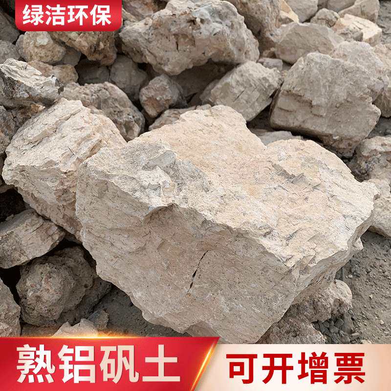 熟铝矾土 耐火材料煅烧铝矾土矿石 铝含量80%一级料铝矾土厂家