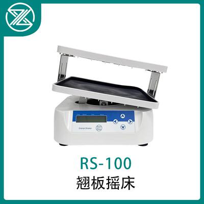 RS-100(E)翘板摇床 橡胶底垫可换托盘微电脑控制样品洗涤分子杂交