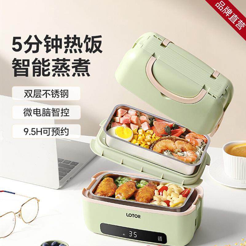 LOTOR多功能电热饭盒可插电加热上班族学生带饭热饭菜神器可保温