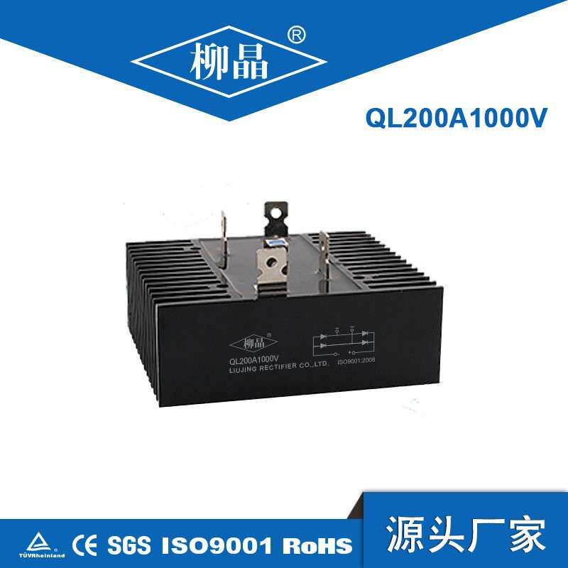 柳晶发电机设备大功率整流器 QL200A1000V 单相桥堆整流电源配件