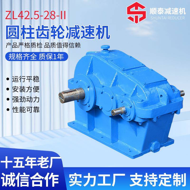 ZL系列圆柱齿轮减速机ZL42.5-28-II 变速减速机厂家 减速箱传动