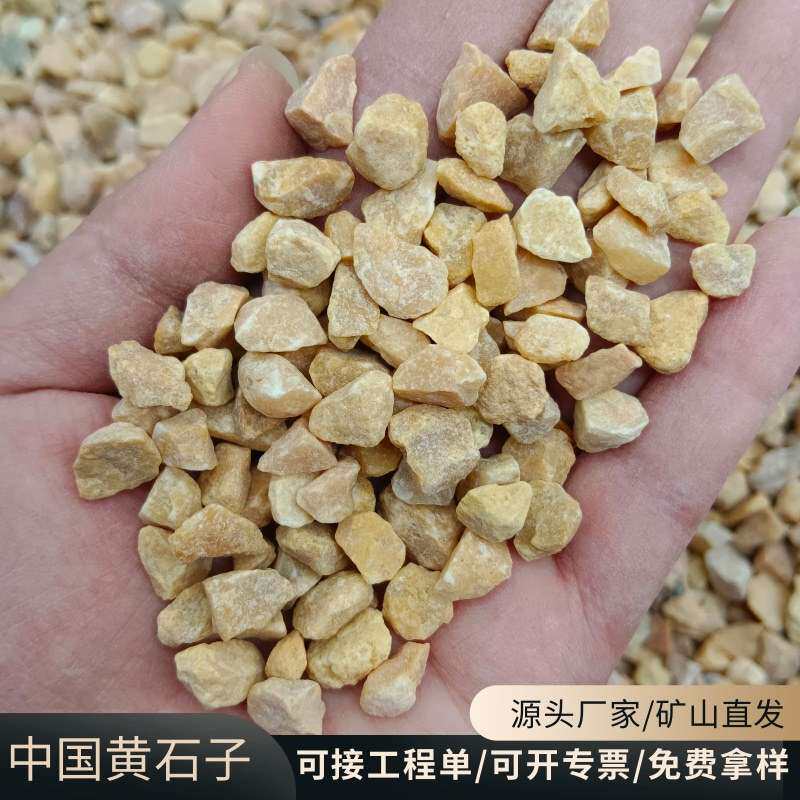 黄色砾石中国黄石子水洗石庭院造景铺地石子园林景观石彩色石子