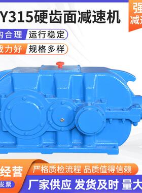 DCY系列硬齿面减速机 厂家加工 DCY315减速机 圆锥齿轮减速机