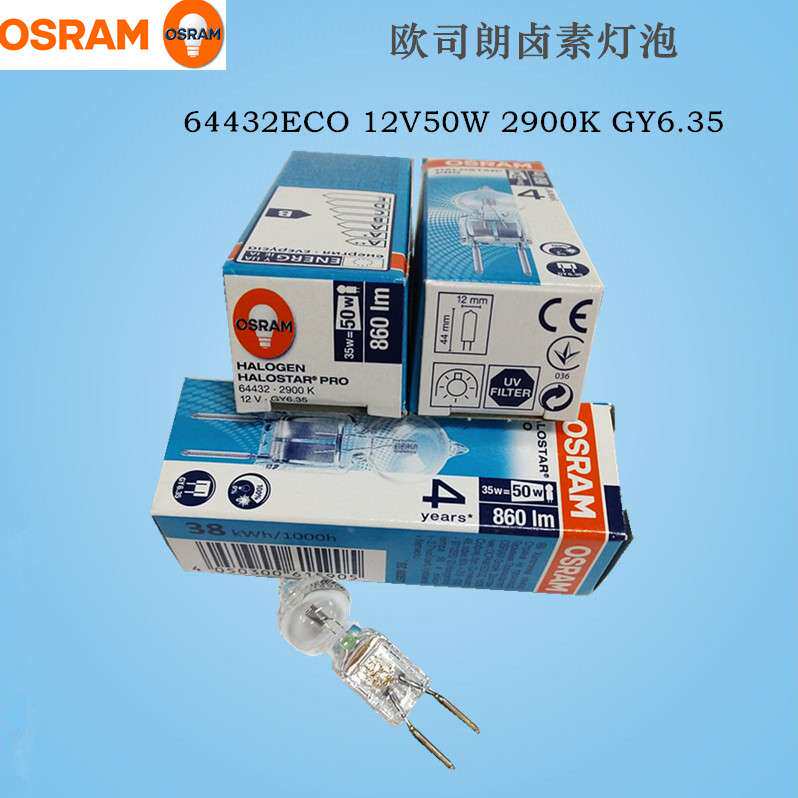 OSRAM欧司朗卤素灯泡64432ECO 12V50W GY6.35 4000小时显微镜灯