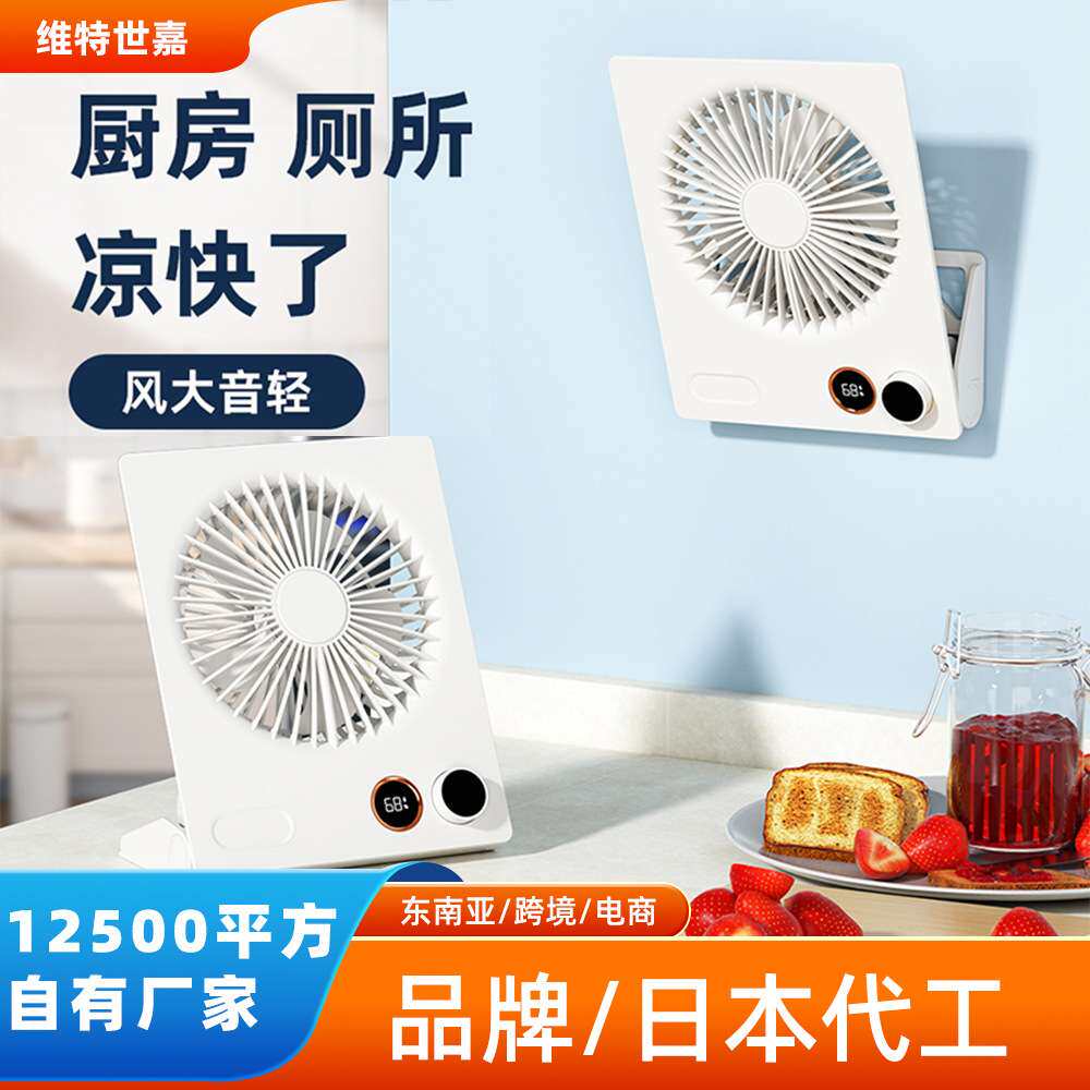 威乐星新品桌面风扇 多功能壁挂小风扇usb便携家用厨房可折叠风扇