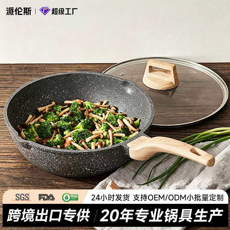 麦饭石炒锅家用炒菜不粘锅复底铝合金压铸平底锅煎煮炒一体通用锅
