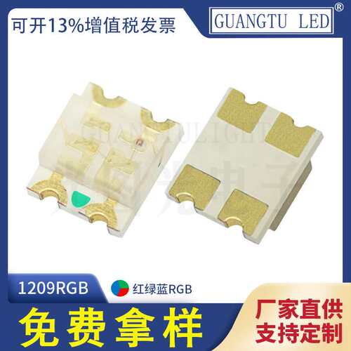 1209灯珠贴片LED灯珠 1206发光二极管RGB红绿蓝三色灯珠银版 现货