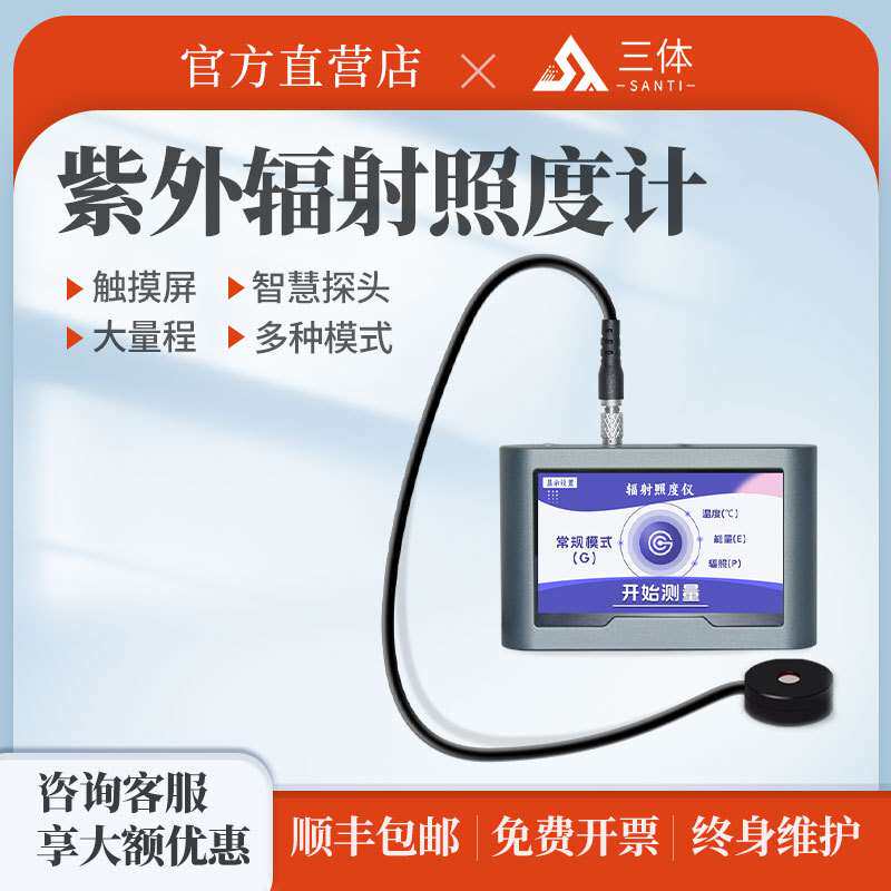 紫外辐照计手持式紫外线光强度功率温度检测设备触摸屏uv能量仪