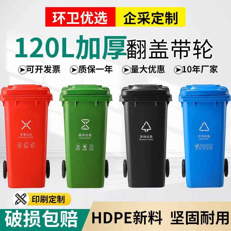 汇豪120L塑料加厚带盖垃圾桶大号两轮户外公园小区环卫分类垃圾桶