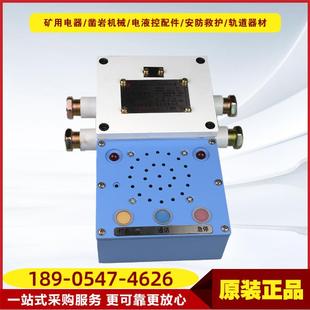 置 井下输送声光报警装 矿用隔爆兼本安型语言声光信号器KXH127