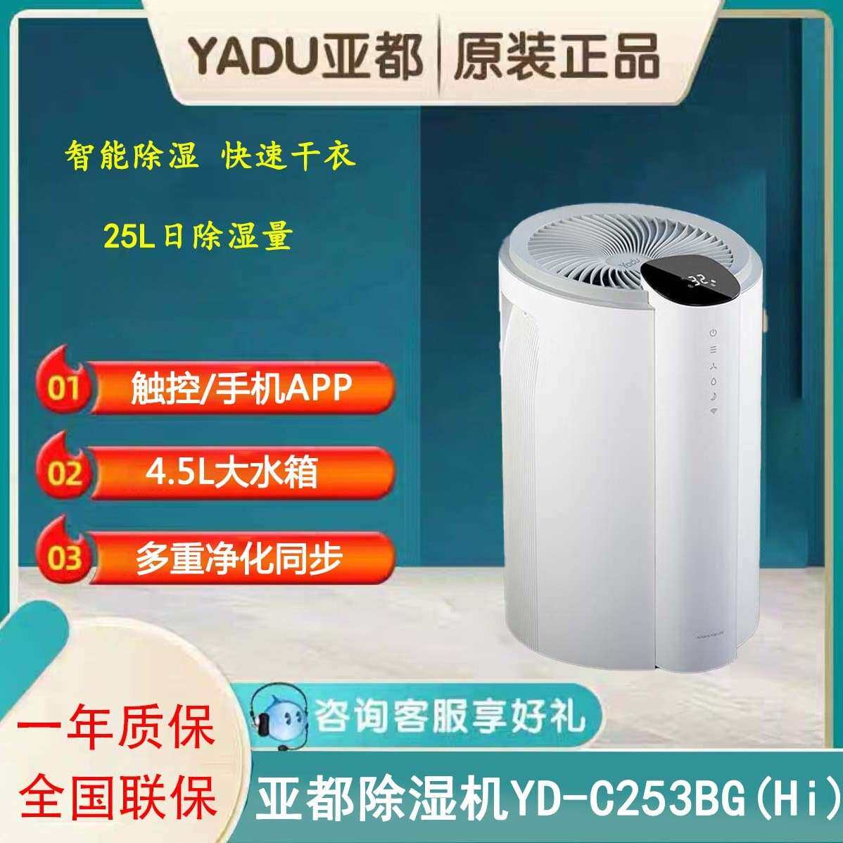 亚都除湿机YD-C253BG(Hi)智能抽湿机家用大除湿量25L干燥地下吸湿