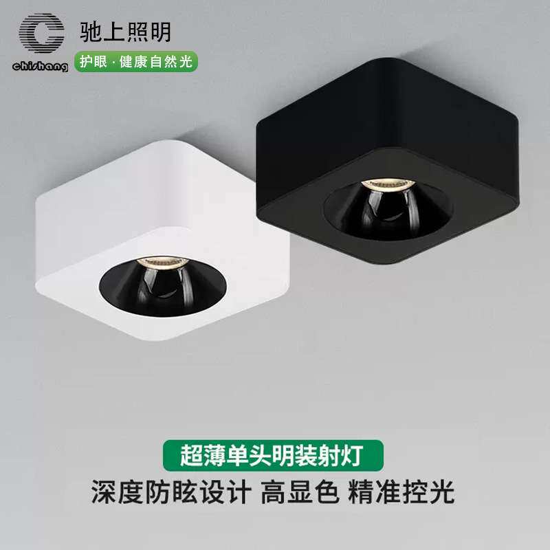明装射灯超薄方形led盒子灯客厅卧室防眩筒灯单头四头双头斗胆灯