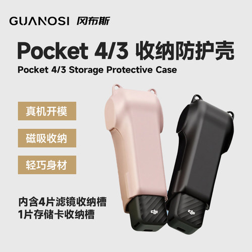 DJIPocket4/3防摔云台罩镜头盖
