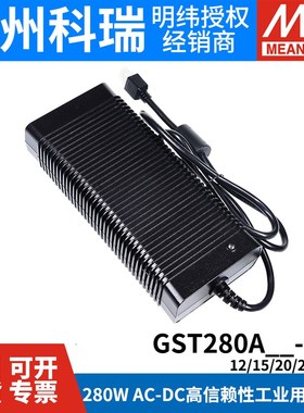 GST280A明纬C6P电源适配器A12/A15/A20/A24/A48 280W 12V24V48V