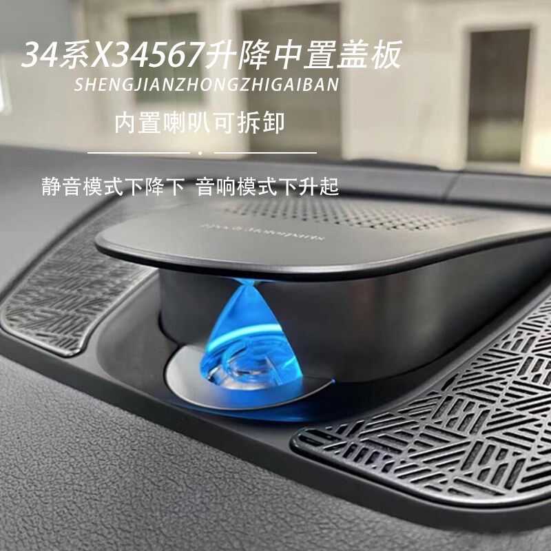 宝马升降中置中高音发光盖板升级改装适用3系4系i3i4 X3X4 X5X6X7