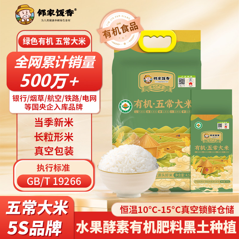 有机五常大米10斤黑土种植