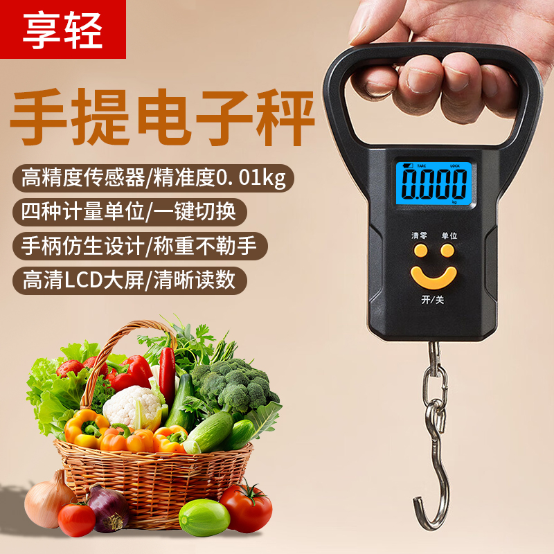 享轻家用手提电子秤便携式高精度