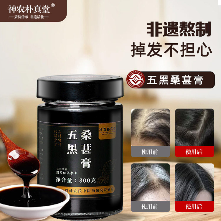 双非遗国医五黑桑葚膏升级版五黑膏黄芪黄精护发养发养生膏300g