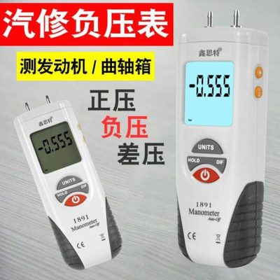 鑫思特1895压力表负压表 差压计汽修负压表 真空表真空度气压表