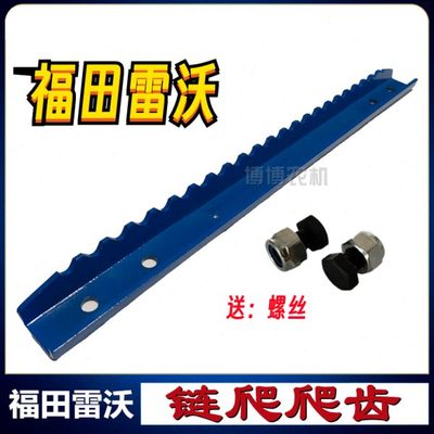 福田雷沃收割机配件输送槽链条刮板喂入大链条连接板爬齿杆耙齿