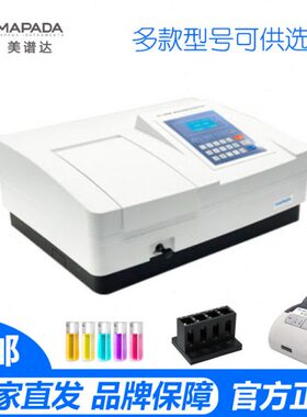 美谱达V-1600 UV-1800PC紫外可见分光光度计UV3200光度测量光谱仪